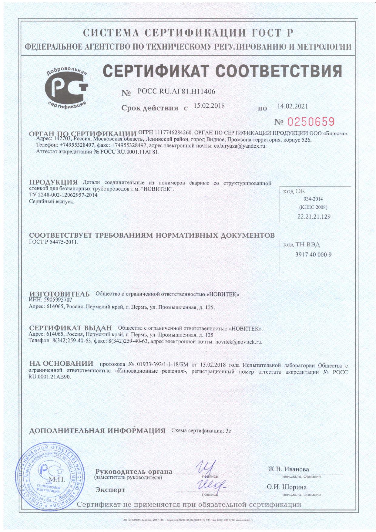 1 - СС На детали трубопроводов от 15.02.2018 до 14.02.2021
